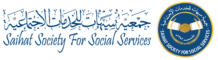 جمعية سيهات للخدمات الاجتماعية
