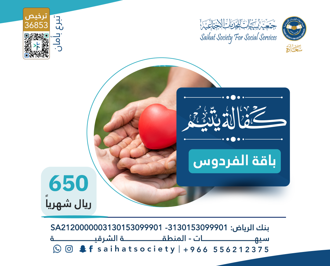 كفالة الفردوس