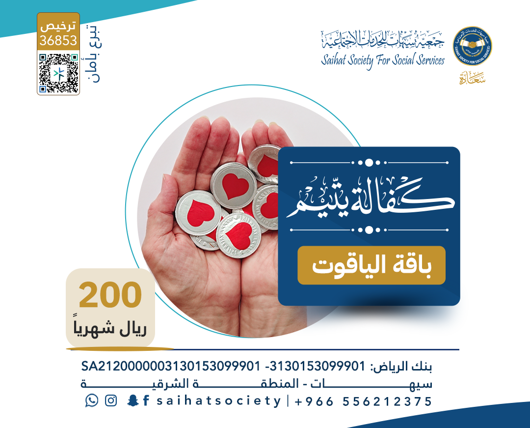 كفالة الياقوت