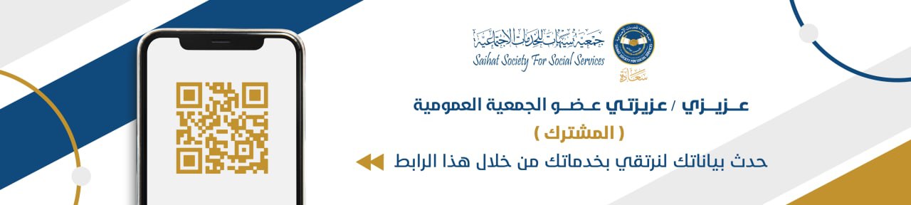 جمعية سيهات للخدمات الاجتماعية