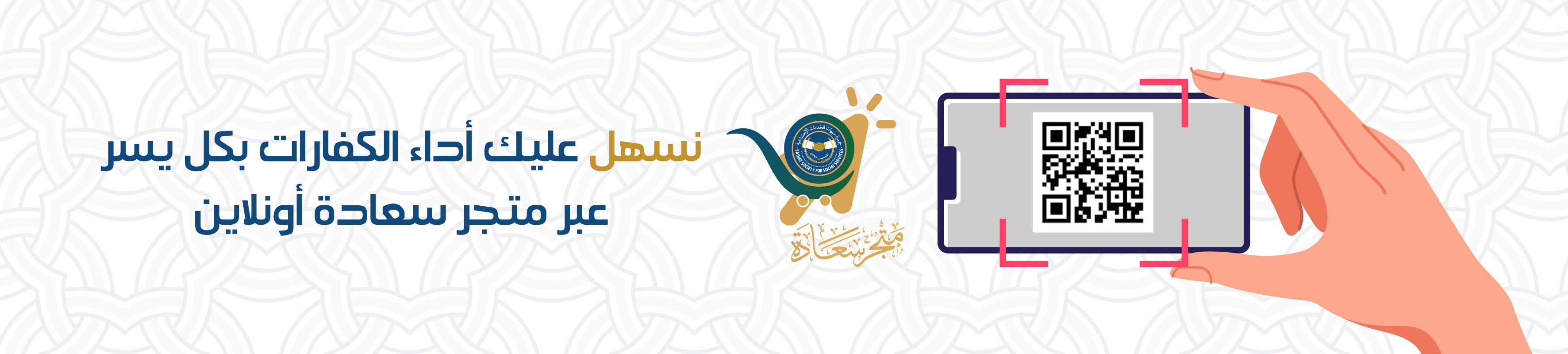 جمعية سيهات للخدمات الاجتماعية