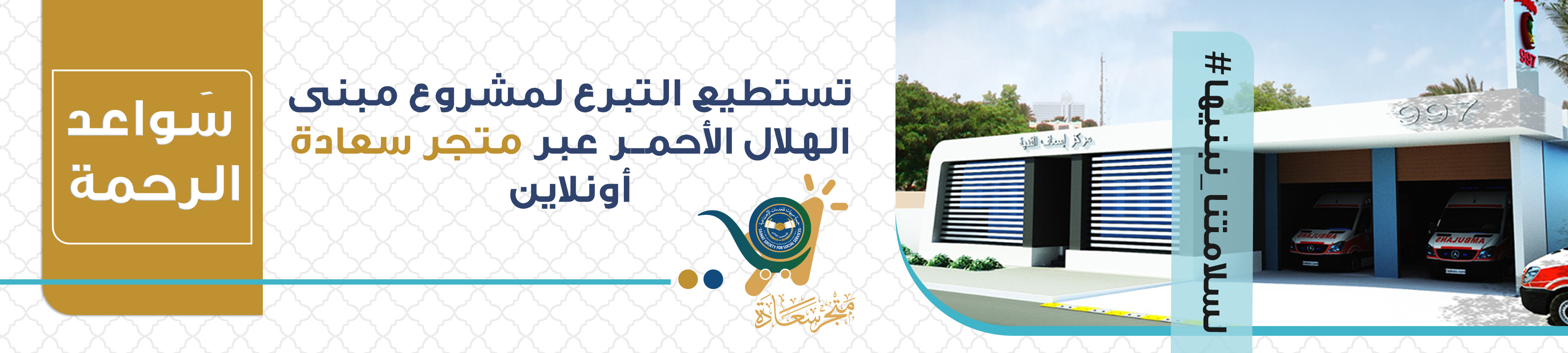 جمعية سيهات للخدمات الاجتماعية