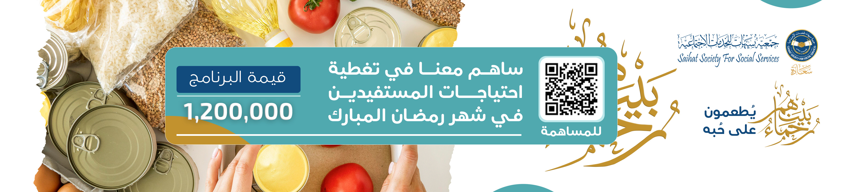 جمعية سيهات للخدمات الاجتماعية