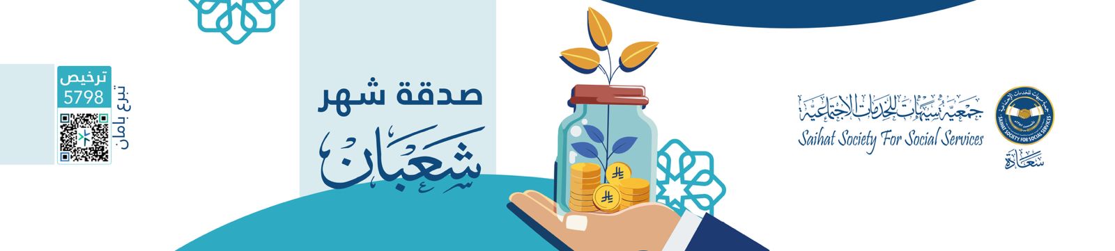 جمعية سيهات للخدمات الاجتماعية