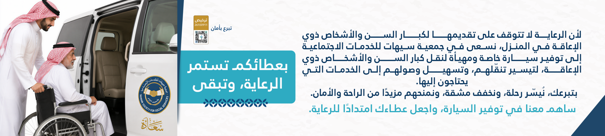 جمعية سيهات للخدمات الاجتماعية